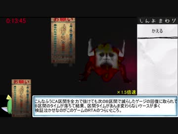 深夜廻　any%RTA　1時間59分3秒　1/3