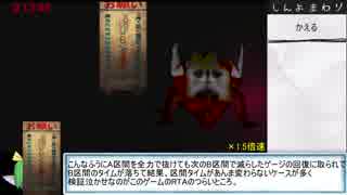 深夜廻　any%RTA　1時間59分3秒　1/3