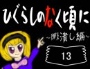 だろだろびより ［暇］　　独り言プレイ Part １３