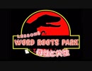 ➎母性と父性 WORD ROOTS PARK□語源でたどる英単語　～語源がわかればスイスイ暗記できる！～　【英検】【英単語】【英語】