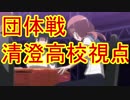 【PS Vita】 「咲-Saki- 全国編Plus」勢力別団体戦  -中堅戦-（side-おこのみ）