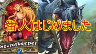 【Hearthstone】ハンター☆　part49【実況】