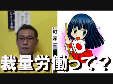 裁量労働って？／改憲の国民投票実施に賛成56％