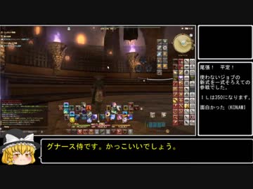 【ゆっくり実況】剣闘領域 ハラタリ修練所ソロTA　サムライ5：25【ファイファン14】