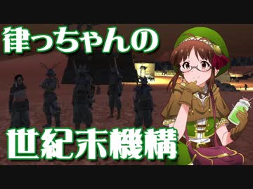 【Kenshi】律っちゃんの世紀末機構 第六話