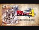 戦場のヴァルキュリア4 ExtraMission 1ターンクリア(Sランク)【体験版】