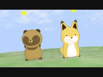 MMD　タヌキとキツネで恋ダンス
