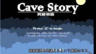 【どのツラ下げて】Cave Story+1【帰ってきた】