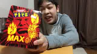 もっともっと激辛ペヤング　×　coco壱10辛　＝　驚きの旨さ？