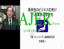 『県民性の研究37「①兵庫の県民性」【再】』矢野新一　AJER2018.2.27(1)