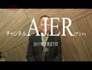 『漢字渡来以前①』小名木善行　AJER2018.2.27(3)