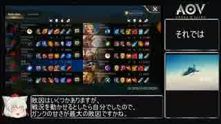 [AOV]ゆっくり犬走が手軽に遊ぶmoba 03[ゆっくり実況プレイ]