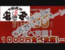七輪焼肉　安安　ユーチューバー応援キャンペーン