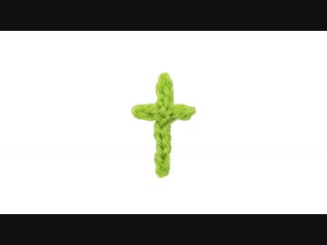 【編み小文字】tの編み方