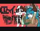 【マッシュアップ】マトリョシカマトリョシカ（エイリアンエイリアン）