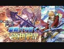 【FEH】聖戦パで征く 大英雄戦タクミ インファナル