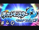 【これぞ新時代！】ウルトラ・ムーン【実況プレイ】Part40