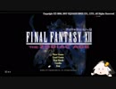 紲星あかりのようなナニカがFF12TZAをちょっとだけプレイ