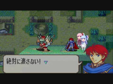 【ゆっくり+琴葉姉妹実況】ファイアーエムブレム 烈火の剣 理縛り 21章
