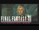 【#6】FF12 THE ZODIAC AGEを思うまま遊ぶねん。
