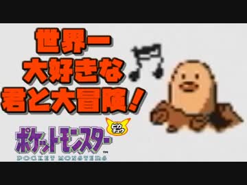 【超軽縛りピカ版】世界一大好きな君と大冒険！【実況】part13