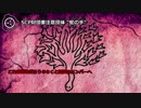 SCP財団要注意団体 "蛇の手"