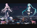 【巡音ルカV4X　初音ミクV4X】ラスト・ステージ【オリジナル曲】