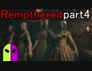 【Remothered】裸エプロンのおじさんと鬼ごっこ！実況プレイpart４