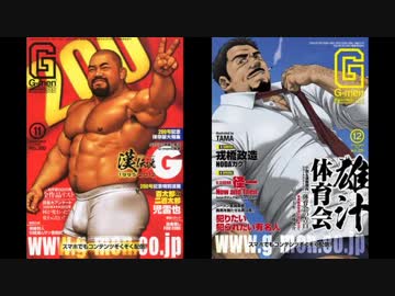 ホモと見る『G-men』表紙イラスト