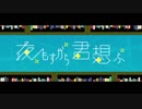 夜もすがら君想ふ歌いました。ユキ/