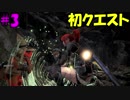 【実況】超超初心者がMHWやったリアクションがこんな感じ #3