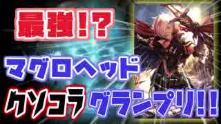 【ニコ生】マグロヘッド　アイコングランプリ【TS録画】