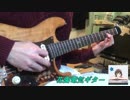 【バンドリ】花園電気ギター弾いてみた【おたえ】