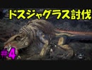 【実況】超超初心者がMHWやったリアクションがこんな感じ #4