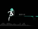 【星音-seon-】鏡面の波【歌ってみた】