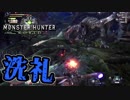【MHW】上位の洗礼を受けるモンハン女子と保護者【2人実況】