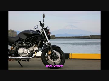 【愛車紹介】HONDA VTR