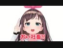 【Twitter】社畜に厳しいVtuber【キズナアイ】