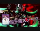 【遊戯王 ADS】 始源にして至高の龍 【覇王門】