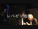 【レペゼン地球】9thシングル『テキ乱』.mp4
