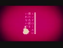 【大豆】エンドロールに僕の名前をいれないで【歌ってみた】