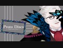 【Fate/MMD】プロトディスコ【悪性隔絶魔境_新宿】