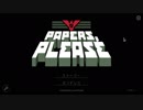 入国審査官に任命されたらどうすんだ!?　Papers, Please 番外編