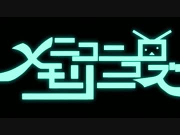 ニコニコメモリーズ　歌ってみた【潤＿】
