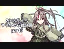 【艦これ】　冬イベやりながら独り言 2018　part5　～E3開始～