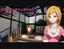百瀬莉緒の東京山梨旅行記 - Ahead of the reminiscence -　第４話