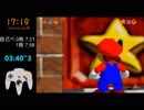 マリオ64☆0枚RTA 7:18.27