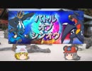 【ポケモンUSM】 ちゅー（鼠）ポケたちとバトルオブシンオウ16 【ゆっくり実況】