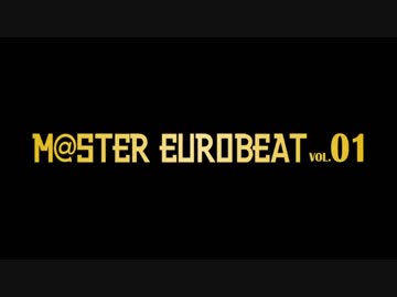 【アイマスRemixメドレー】 M@STER EUROBEAT 01 SPECIAL NON-STOP MIX 【ユーロビート】