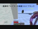 [minecraft] 慎重派プレイヤーの絶望スカイブロック　Part16 [ゆっくり実況]